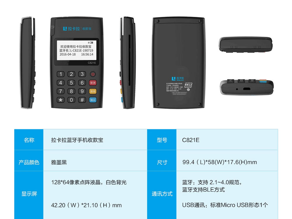 武漢拉卡拉POS機(jī)